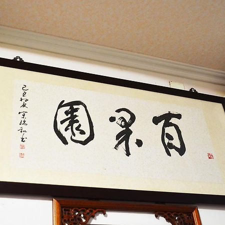 Kaohsiung Meinong Rabbit Paul Homestay B&B Mei-nung Extérieur photo